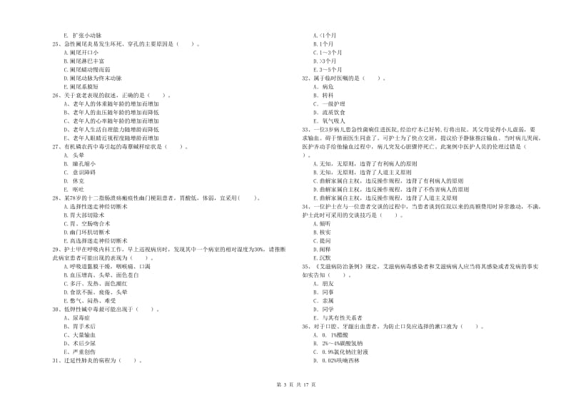 2019年护士职业资格证考试《专业实务》考前冲刺试题A卷.doc_第3页