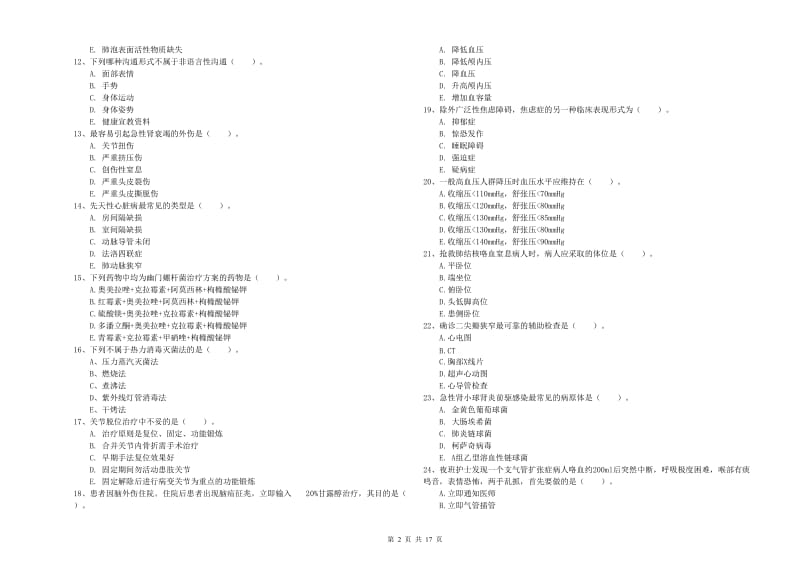 2019年护士职业资格考试《实践能力》强化训练试卷C卷 附解析.doc_第2页