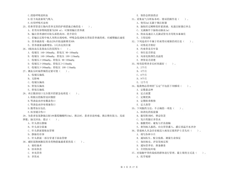 2019年护士职业资格考试《实践能力》强化训练试卷C卷 附解析.doc_第3页