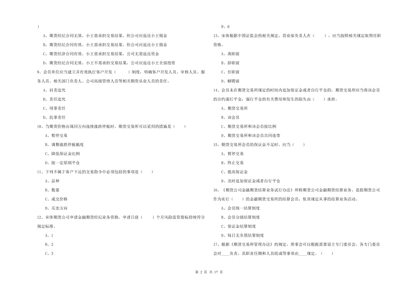 2019年期货从业资格考试《期货基础知识》模拟考试试题B卷 含答案.doc_第2页