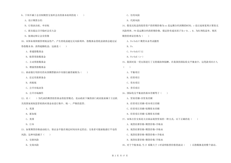 2019年期货从业资格《期货投资分析》考前冲刺试题D卷 附解析.doc_第2页