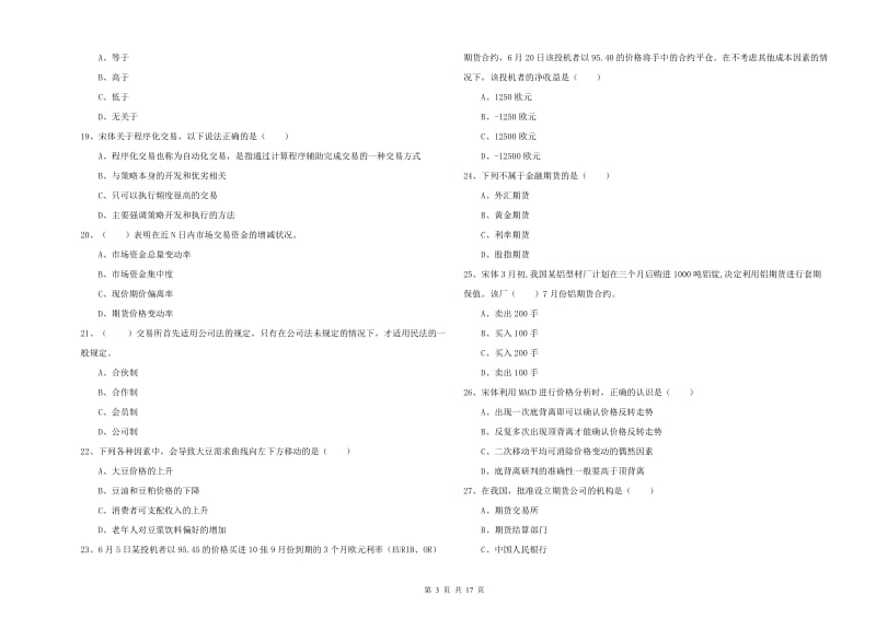 2019年期货从业资格《期货投资分析》考前冲刺试题D卷 附解析.doc_第3页