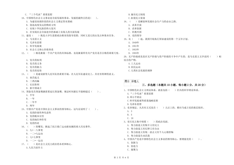 2019年公务员党课毕业考试试题 附答案.doc_第2页