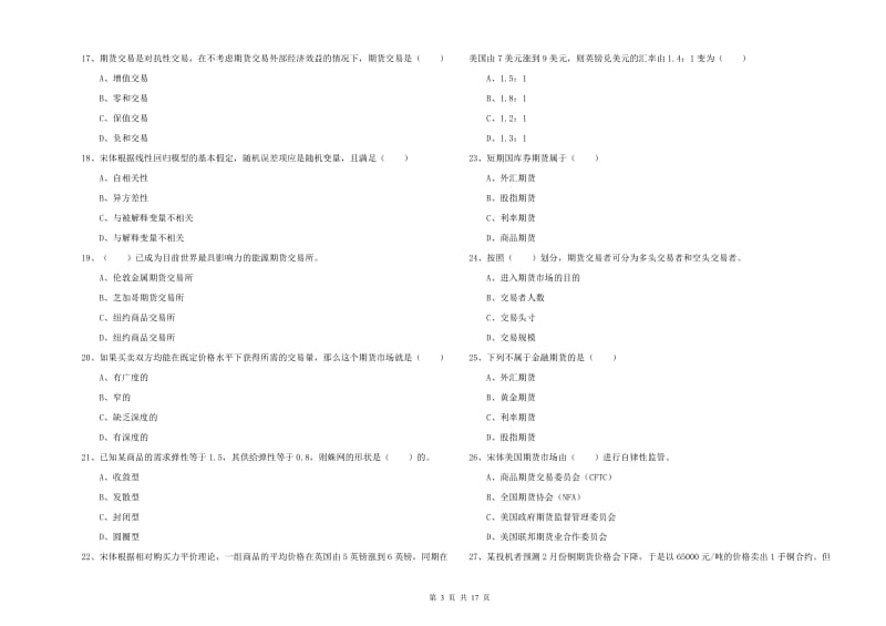 2019年期货从业资格《期货投资分析》题库练习试题C卷 含答案.doc_第3页