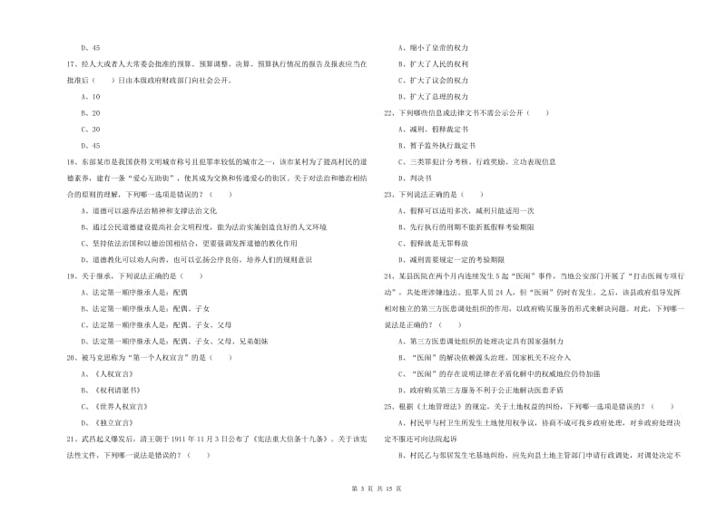 2019年司法考试（试卷一）过关检测试卷C卷 附答案.doc_第3页