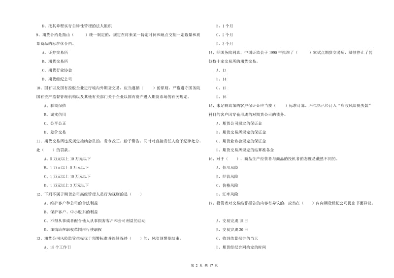 2019年期货从业资格《期货基础知识》提升训练试题B卷 附解析.doc_第2页