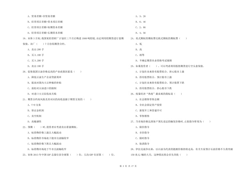 2019年期货从业资格证《期货投资分析》考前检测试卷B卷 附答案.doc_第3页