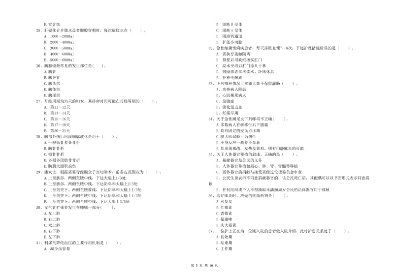 2019年护士职业资格证考试《专业实务》能力检测试卷C卷 附解析.doc_第3页