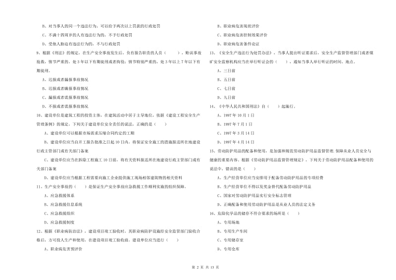 2019年安全工程师《安全生产法及相关法律知识》过关检测试卷 含答案.doc_第2页