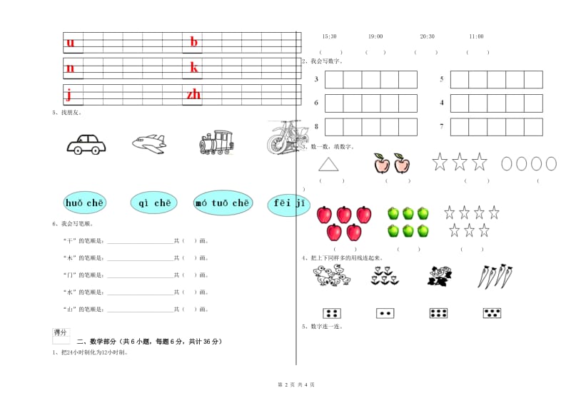 2019年实验幼儿园大班每月一练试卷B卷 含答案.doc_第2页