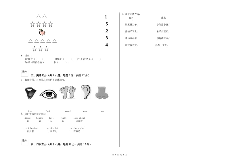 2019年实验幼儿园大班每月一练试卷B卷 含答案.doc_第3页