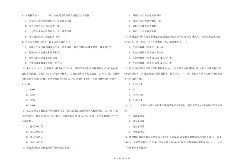 2019年期货从业资格证考试《期货投资分析》综合检测试卷B卷.doc_第2页