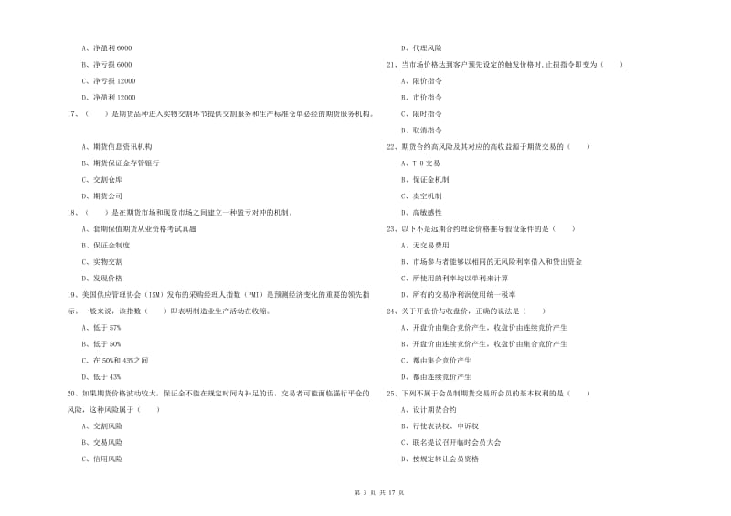 2019年期货从业资格证考试《期货投资分析》综合检测试卷B卷.doc_第3页