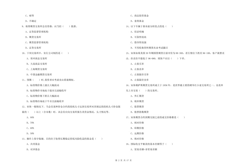 2019年期货从业资格《期货投资分析》模拟考试试卷C卷.doc_第2页