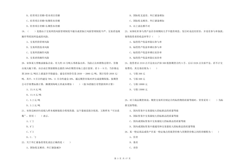 2019年期货从业资格《期货投资分析》模拟考试试卷C卷.doc_第3页