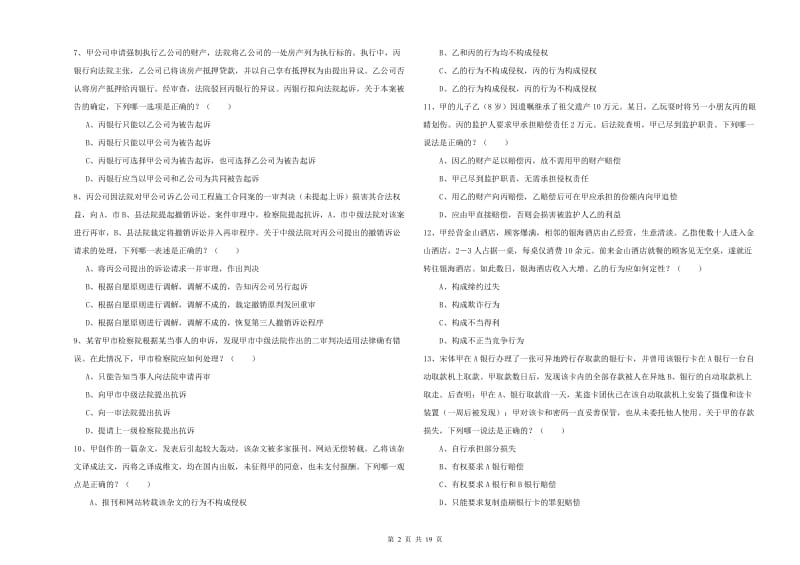 2019年司法考试（试卷三）综合练习试卷C卷 附答案.doc_第2页