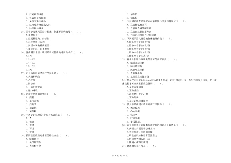 2019年护士职业资格证考试《实践能力》真题模拟试卷B卷 含答案.doc_第3页