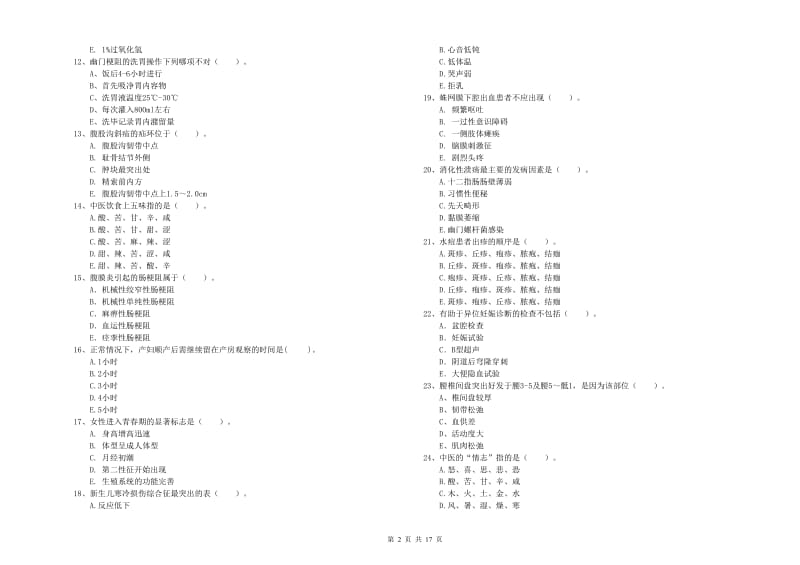 2019年护士职业资格证考试《专业实务》过关练习试卷D卷.doc_第2页