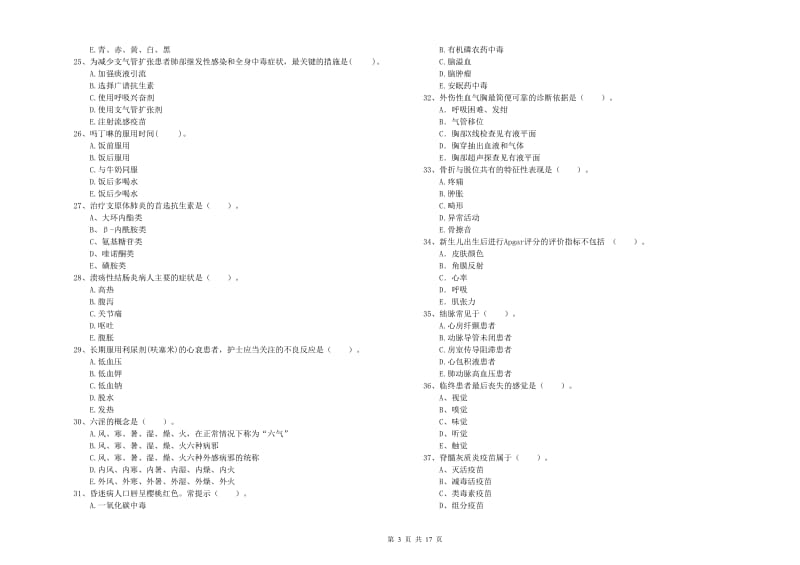 2019年护士职业资格证考试《专业实务》过关练习试卷D卷.doc_第3页