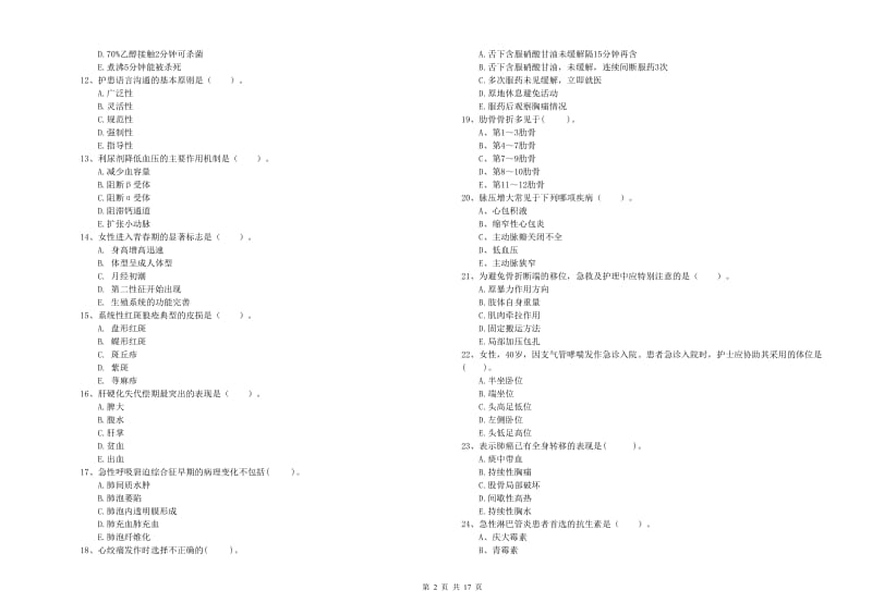 2019年护士职业资格证考试《专业实务》能力检测试题B卷.doc_第2页