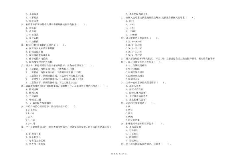 2019年护士职业资格证考试《专业实务》能力检测试题B卷.doc_第3页