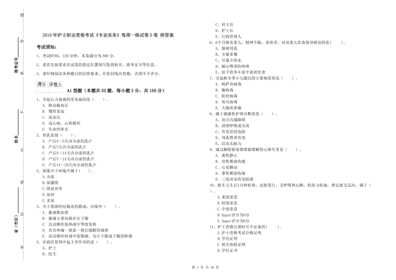 2019年护士职业资格考试《专业实务》每周一练试卷D卷 附答案.doc_第1页