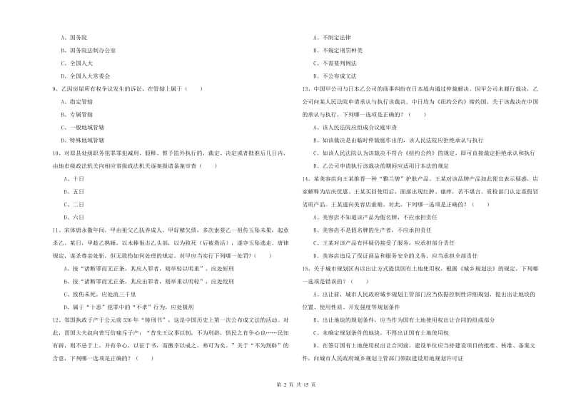 2019年国家司法考试（试卷一）每日一练试题D卷 附解析.doc_第2页