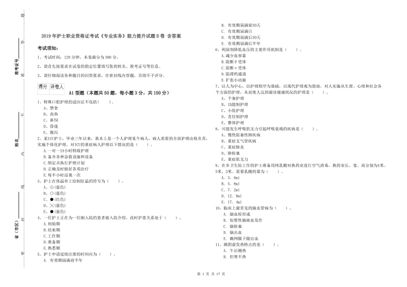 2019年护士职业资格证考试《专业实务》能力提升试题B卷 含答案.doc_第1页