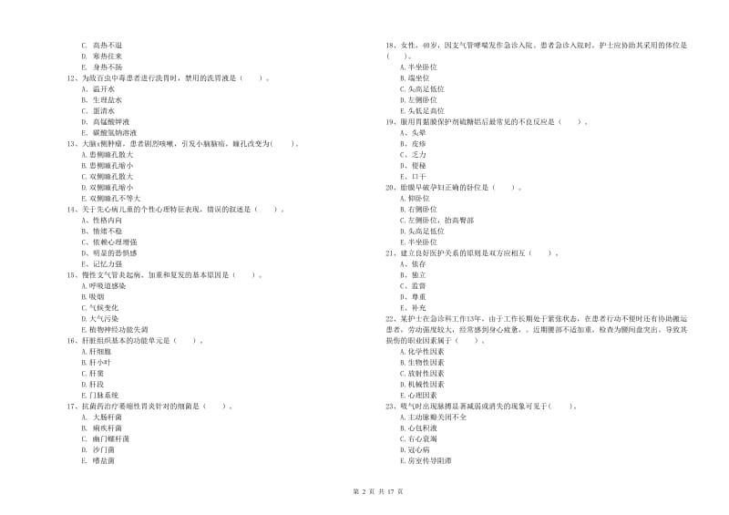 2019年护士职业资格证考试《专业实务》能力提升试题B卷 含答案.doc_第2页