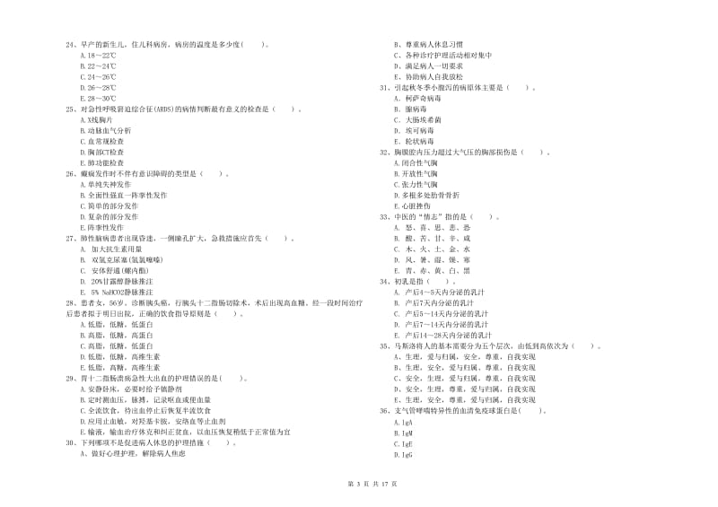 2019年护士职业资格证考试《专业实务》能力提升试题B卷 含答案.doc_第3页