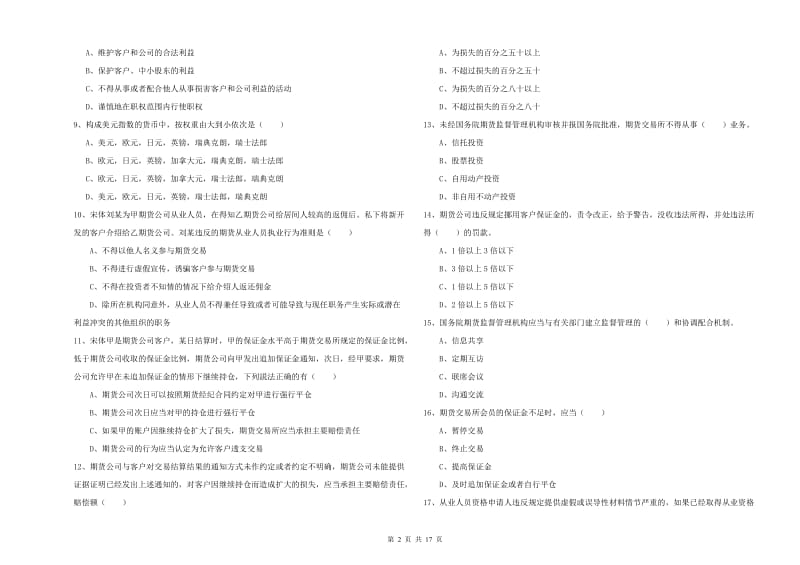 2019年期货从业资格证《期货基础知识》能力测试试题B卷 含答案.doc_第2页