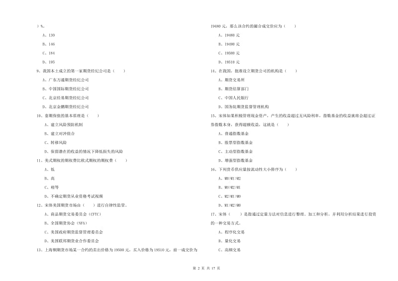 2019年期货从业资格证考试《期货投资分析》模拟考试试题A卷 附解析.doc_第2页