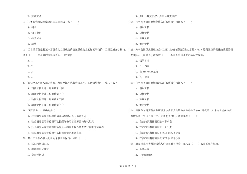 2019年期货从业资格证考试《期货投资分析》模拟考试试题A卷 附解析.doc_第3页