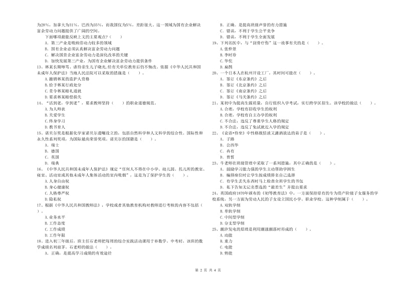 2019年教师资格证《（中学）综合素质》能力测试试卷C卷 附解析.doc_第2页