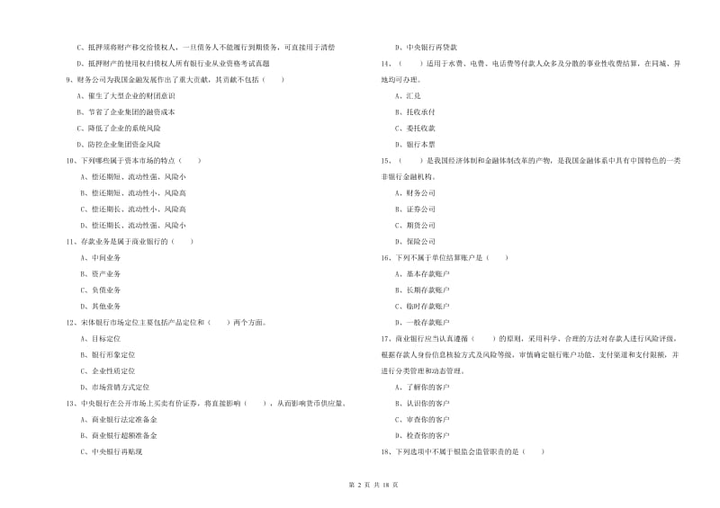 2019年初级银行从业资格考试《银行管理》模拟考试试题C卷.doc_第2页