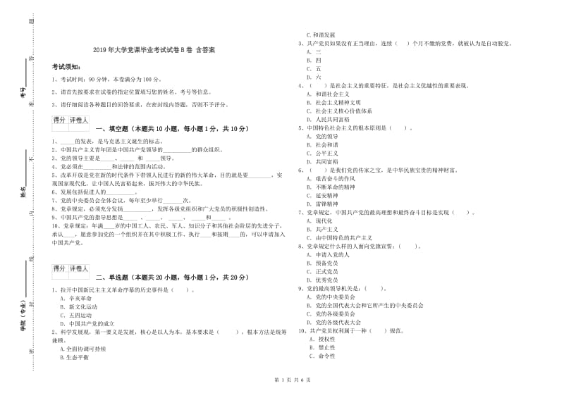 2019年大学党课毕业考试试卷B卷 含答案.doc_第1页