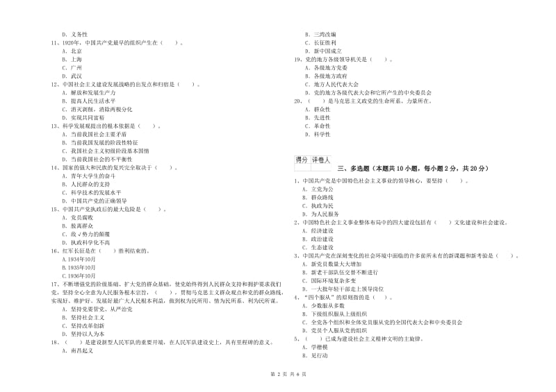 2019年大学党课毕业考试试卷B卷 含答案.doc_第2页