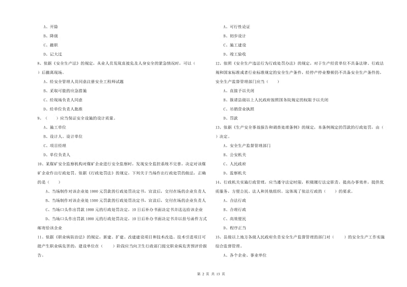 2019年安全工程师考试《安全生产法及相关法律知识》考前冲刺试题D卷 含答案.doc_第2页