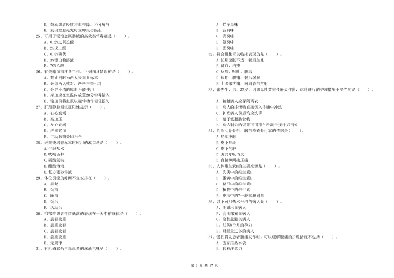 2019年护士职业资格考试《实践能力》能力提升试卷 含答案.doc_第3页