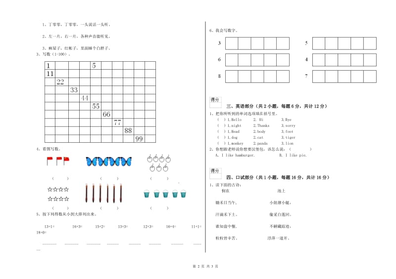 2019年实验幼儿园幼升小衔接班综合检测试题B卷 含答案.doc_第2页