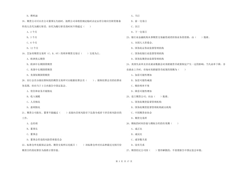 2019年期货从业资格证《期货基础知识》能力测试试题A卷 附解析.doc_第3页