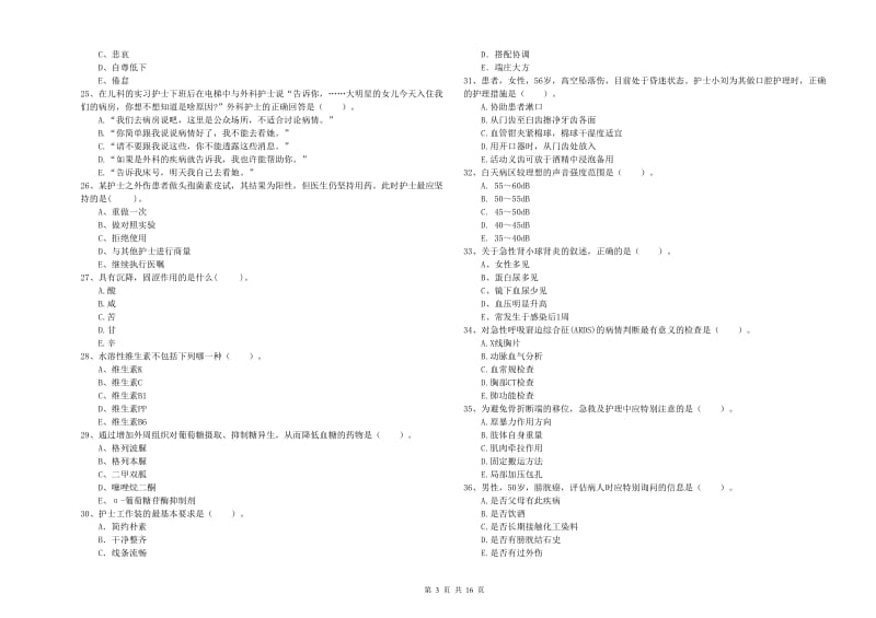 2019年护士职业资格证《专业实务》能力提升试卷C卷 含答案.doc_第3页