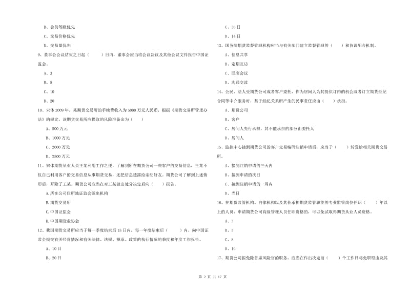 2019年期货从业资格《期货基础知识》能力提升试卷D卷 附解析.doc_第2页