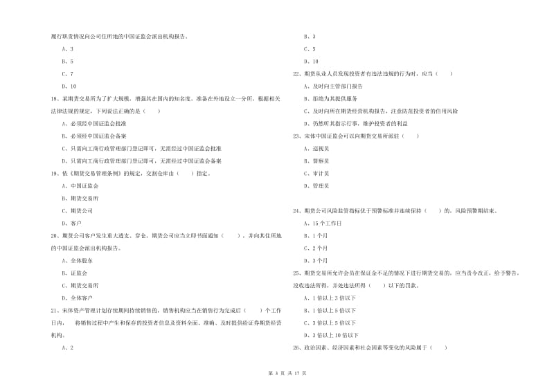 2019年期货从业资格《期货基础知识》能力提升试卷D卷 附解析.doc_第3页