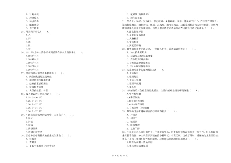 2019年护士职业资格证《专业实务》能力提升试题D卷.doc_第3页