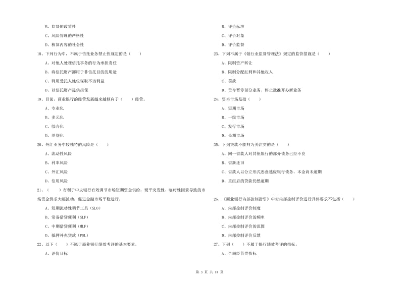 2019年初级银行从业资格证《银行管理》考前检测试卷A卷 附解析.doc_第3页