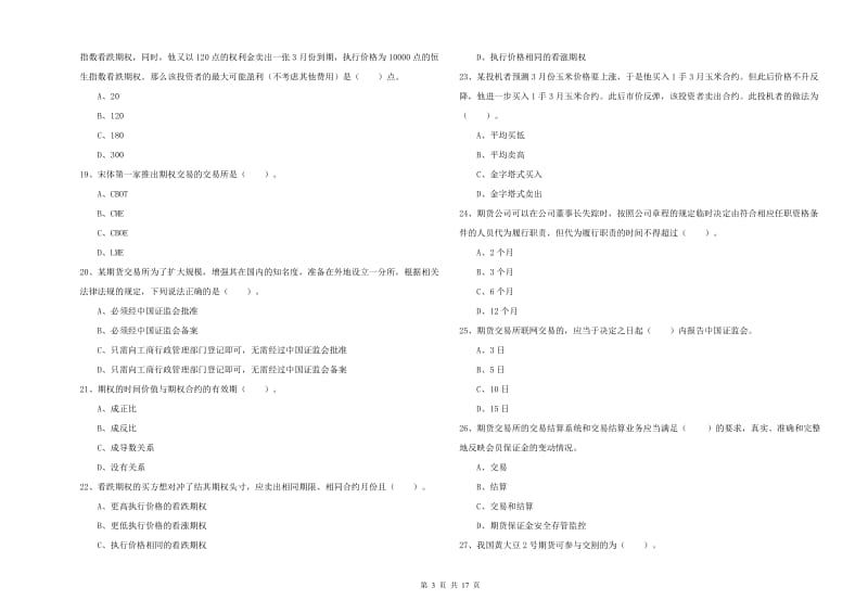 2019年期货从业资格证《期货法律法规》模拟试题C卷 附解析.doc_第3页