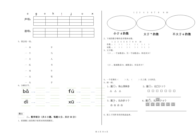 2019年实验幼儿园大班考前检测试题 含答案.doc_第2页