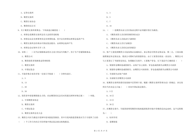 2019年期货从业资格证《期货基础知识》题库练习试题.doc_第2页