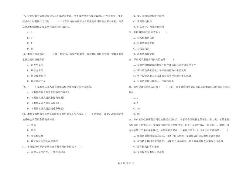 2019年期货从业资格考试《期货基础知识》综合练习试题C卷 附解析.doc_第3页